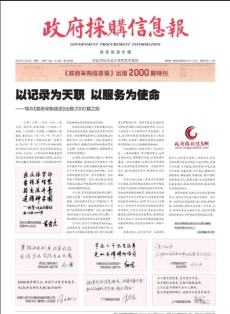政府采购信息报